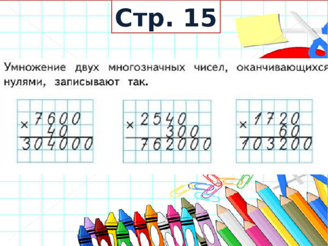 Стр. 15