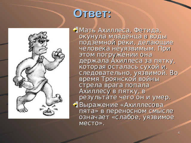 Ответ: