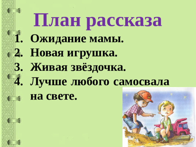 План рассказа