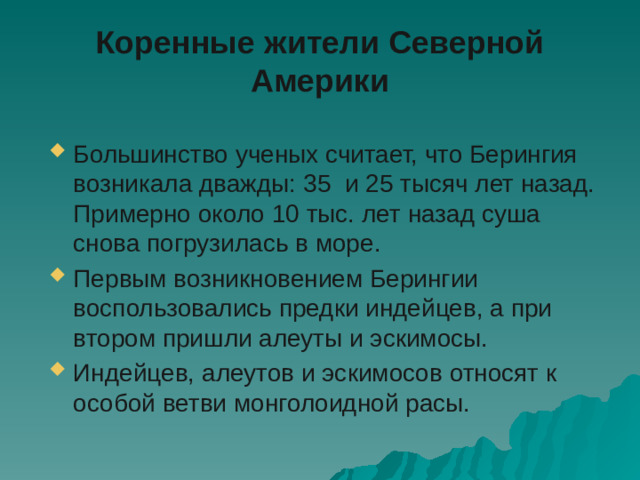 Коренные жители Северной Америки