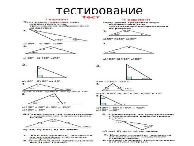 тестирование