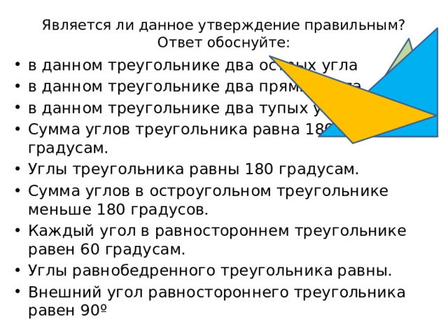 Является ли данное утверждение правильным? Ответ обоснуйте: