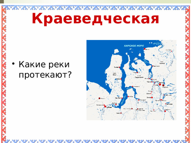 Краеведческая