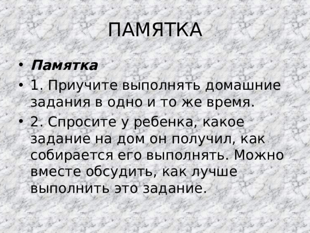 ПАМЯТКА