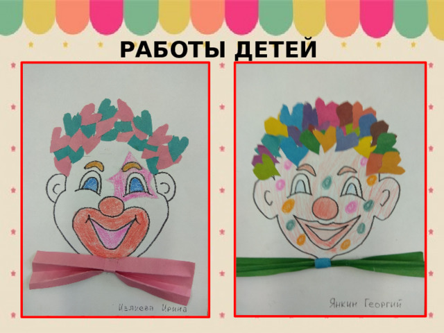 РАБОТЫ ДЕТЕЙ