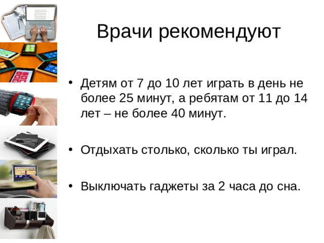 Врачи рекомендуют