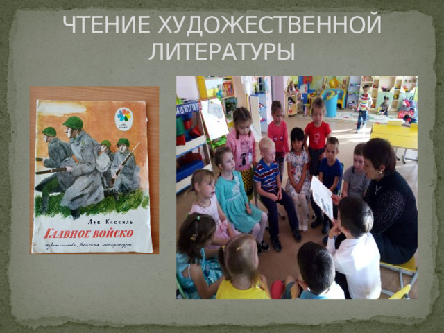 ЧТЕНИЕ ХУДОЖЕСТВЕННОЙ ЛИТЕРАТУРЫ