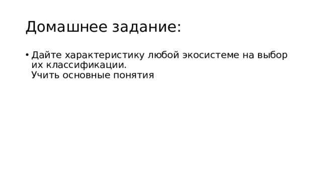 Домашнее задание: