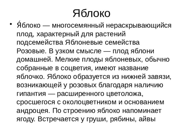 Яблоко