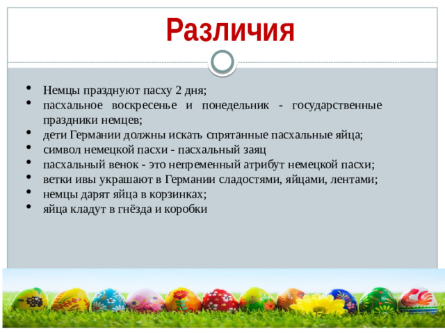 Различия