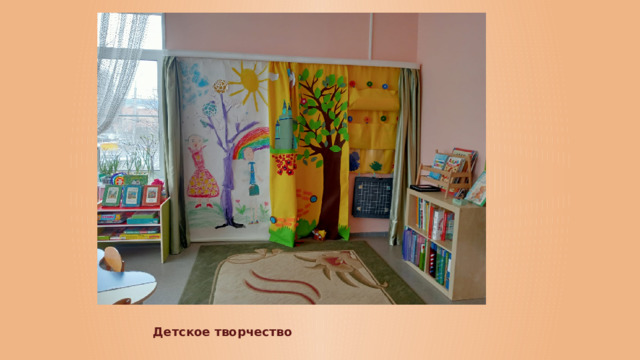 Детское творчество