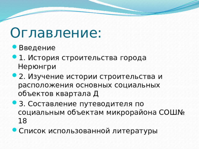 Оглавление: