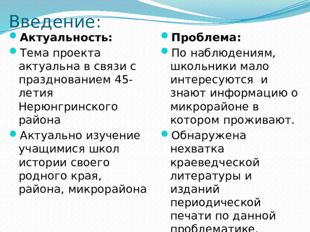 Введение:
