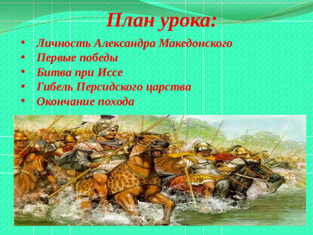 План урока: