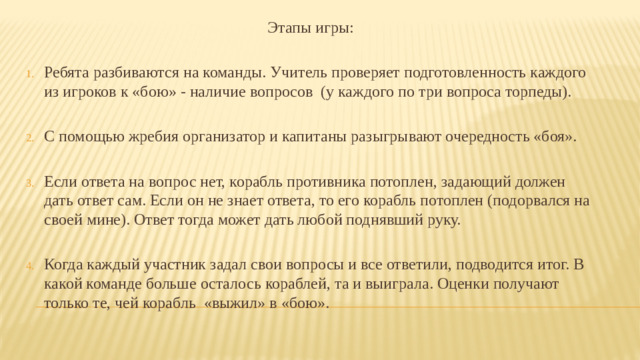 Этапы игры: