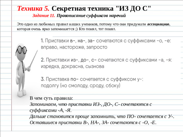 Техника 5. Секретная техника 