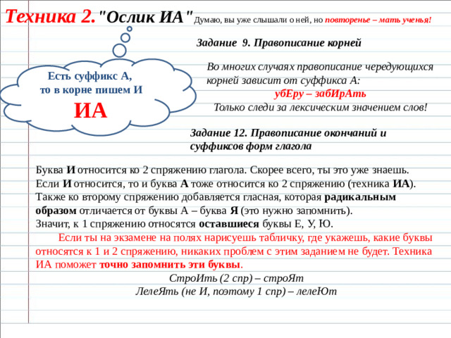 Техника 2. 