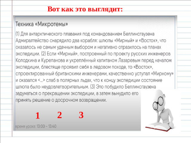 Вот как это выглядит: 2 3 1