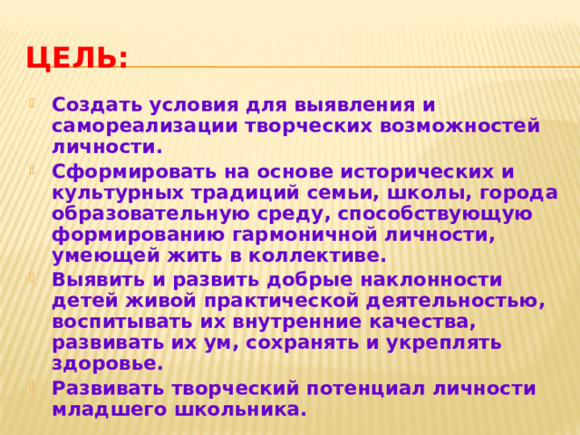 Цель: