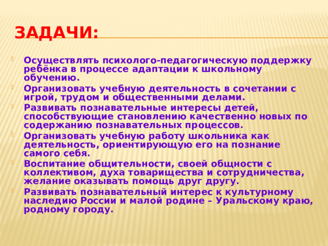 Задачи: