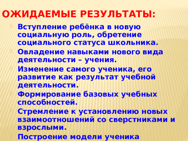 Ожидаемые результаты: