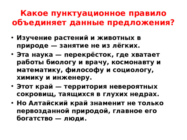 Какое пунктуационное правило объединяет данные предложения?