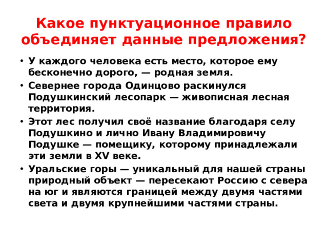 Какое пунктуационное правило объединяет данные предложения?