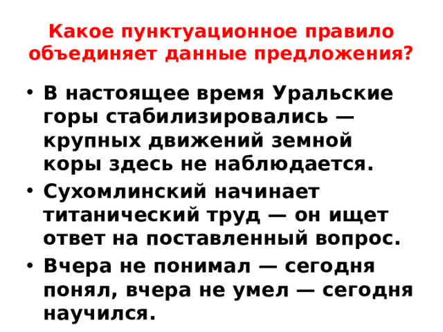 Какое пунктуационное правило объединяет данные предложения?