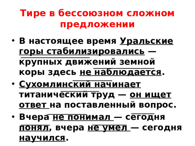 Тире в бессоюзном сложном предложении
