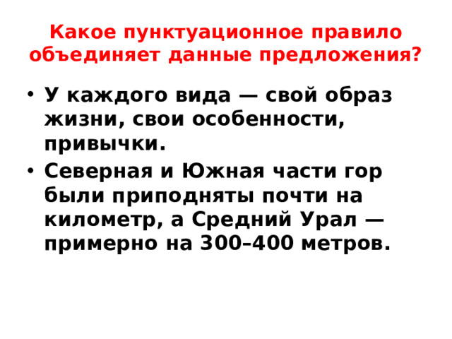 Какое пунктуационное правило объединяет данные предложения?