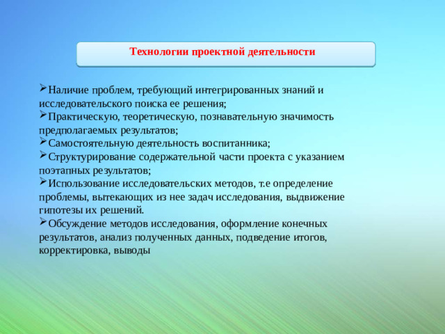 Технологии проектной деятельности
