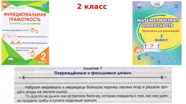 2 класс