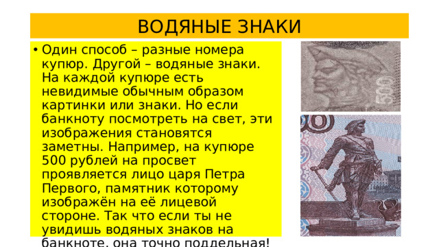 ВОДЯНЫЕ ЗНАКИ