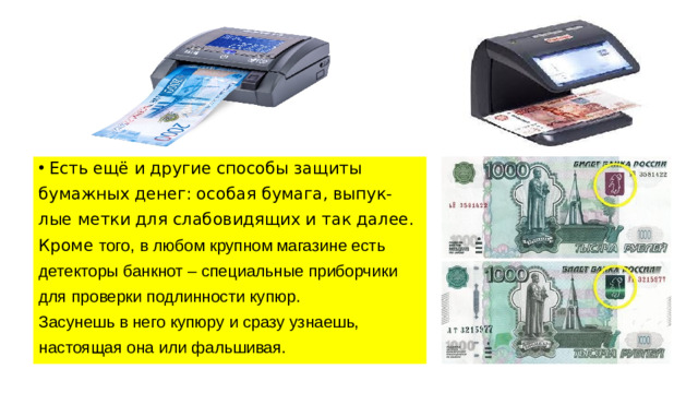 Есть ещё и другие способы защиты