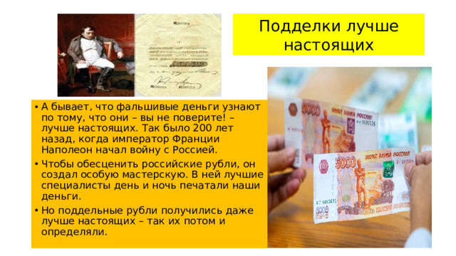 Подделки лучше настоящих