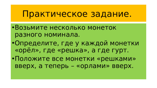 Практическое задание.