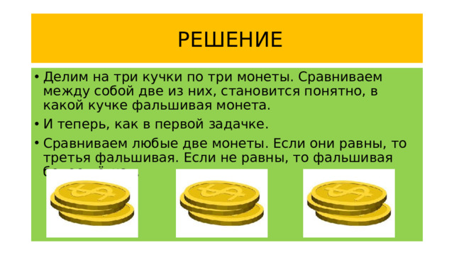 РЕШЕНИЕ
