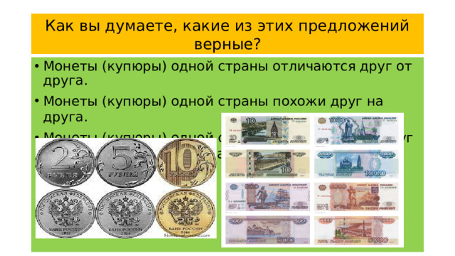 Как вы думаете, какие из этих предложений верные?