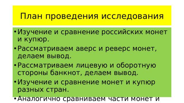 План проведения исследования