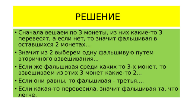 РЕШЕНИЕ