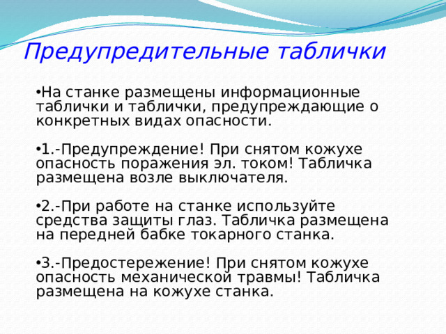 Предупредительные таблички