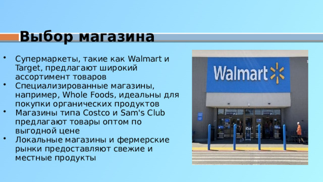 Выбор магазина