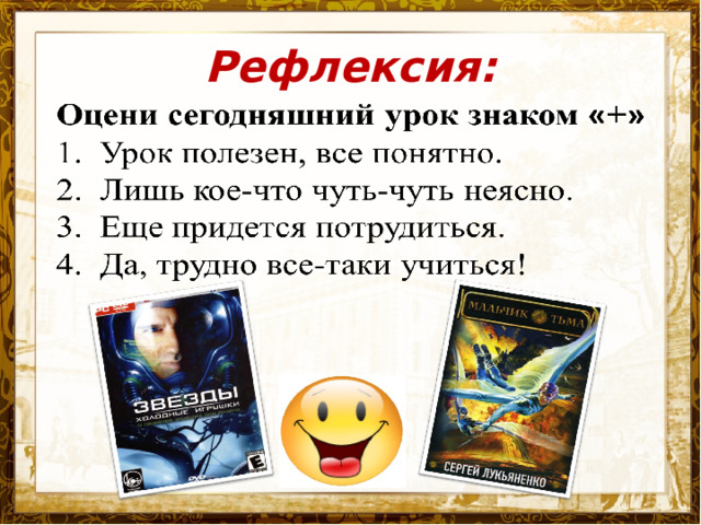 Рефлексия: