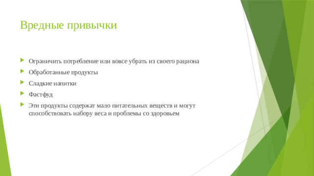 Вредные привычки