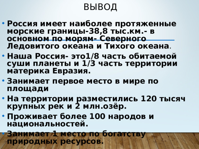 Вывод