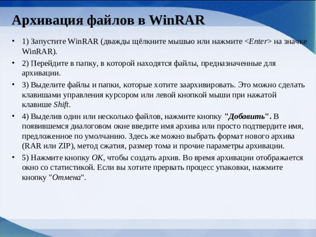 Архивация файлов в WinRAR