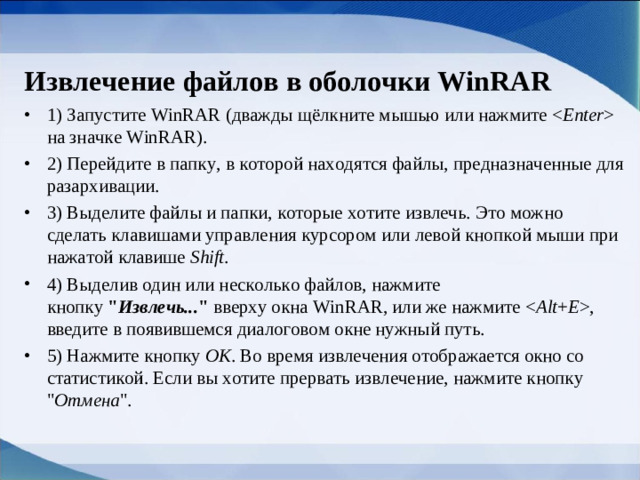 Извлечение файлов в оболочки WinRAR
