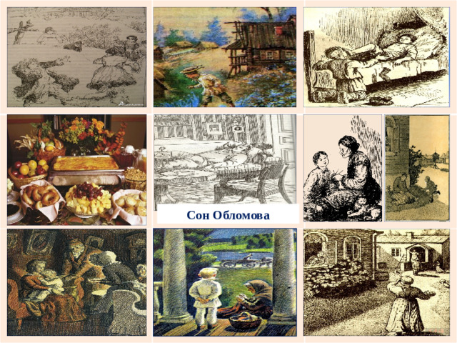 Сон Обломова