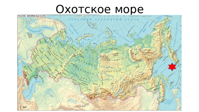 Охотское море