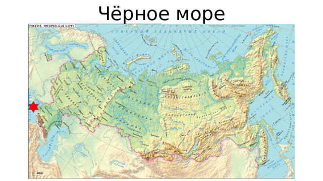 Чёрное море